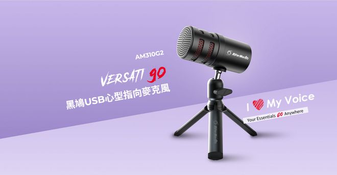 RSATI go 麦克风和 FLEXI go 支架AYX爱游戏APP圆刚扩充 GO 产品线推出 VE(图4)