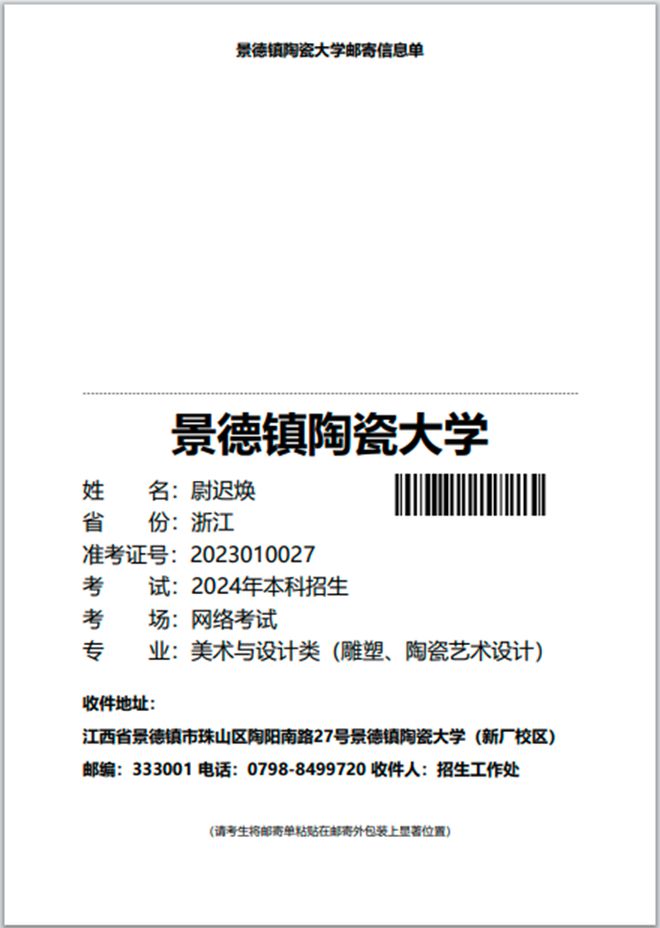 线上初选报名、考试、试卷邮寄要求爱游戏app入口景德镇陶瓷大学(图11)